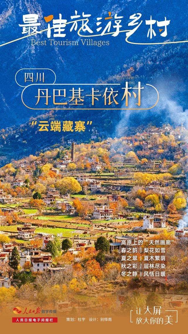 藏不住了！中国新增的4个“最佳旅游乡村”想立马去打卡