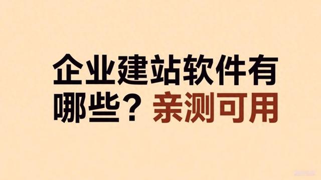 北京网站建设公司报价（2026年企业网站搭建公司对比价格服务效果哪家好）