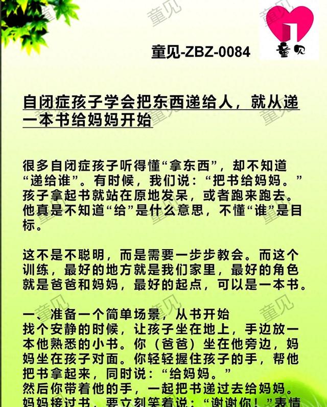 自闭症孩子学会把东西递给人，就从递一本书给妈妈开始