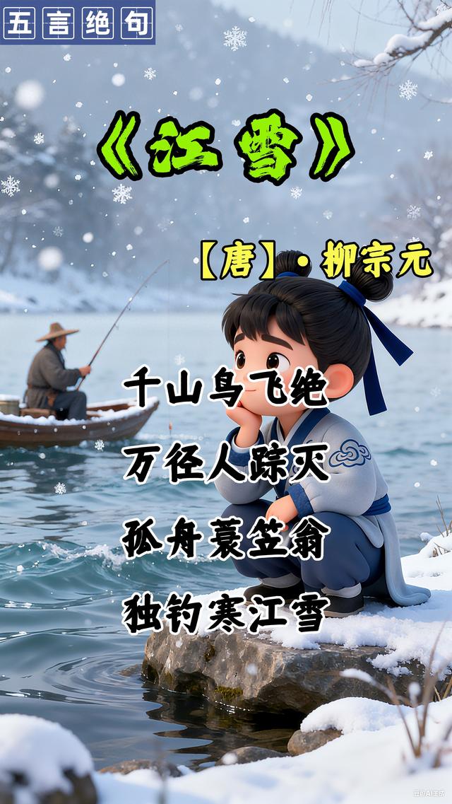 《江雪》启蒙古诗,图文+注解