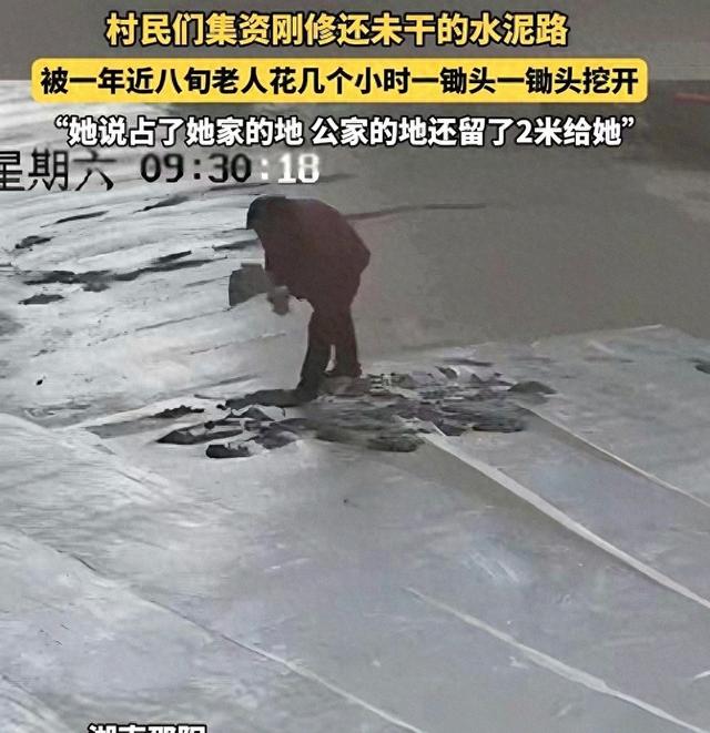 湖南八旬老人捣毁筹资水泥路，四次报警未果，知情人：她早不住这