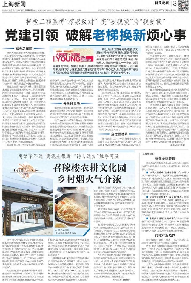 假期闵行这个“遛娃宝地”爆火！吃农家饭、住特色民宿……