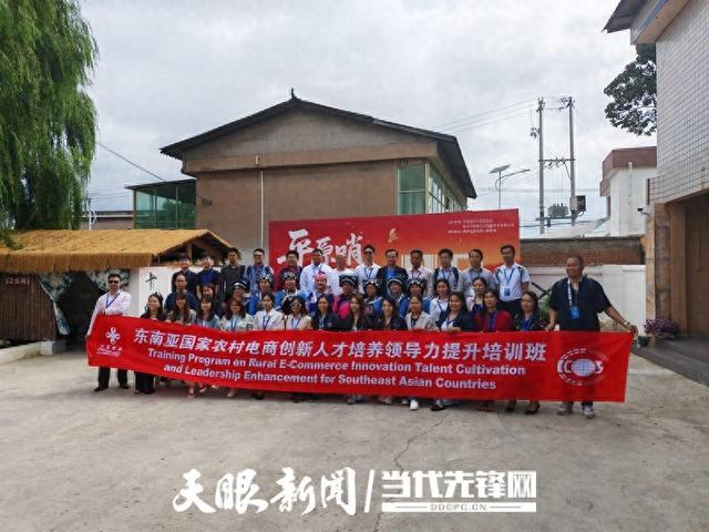 东南亚国家农村电商创新人才培养领导力提升培训班（贵州行）落幕