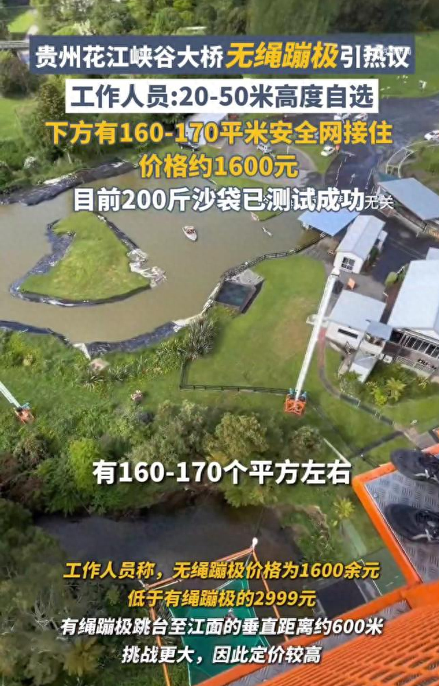 贵州无绳蹦极50米高台直跳160㎡安全网，1600元敢挑战吗？