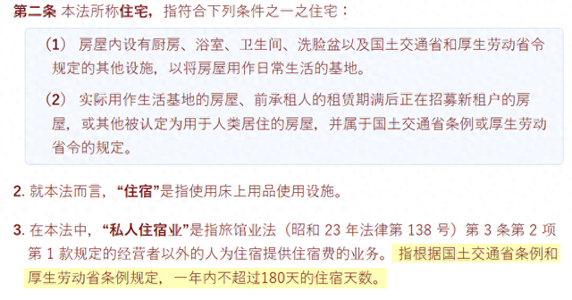 日本“清场”民宿，给酒店让路？