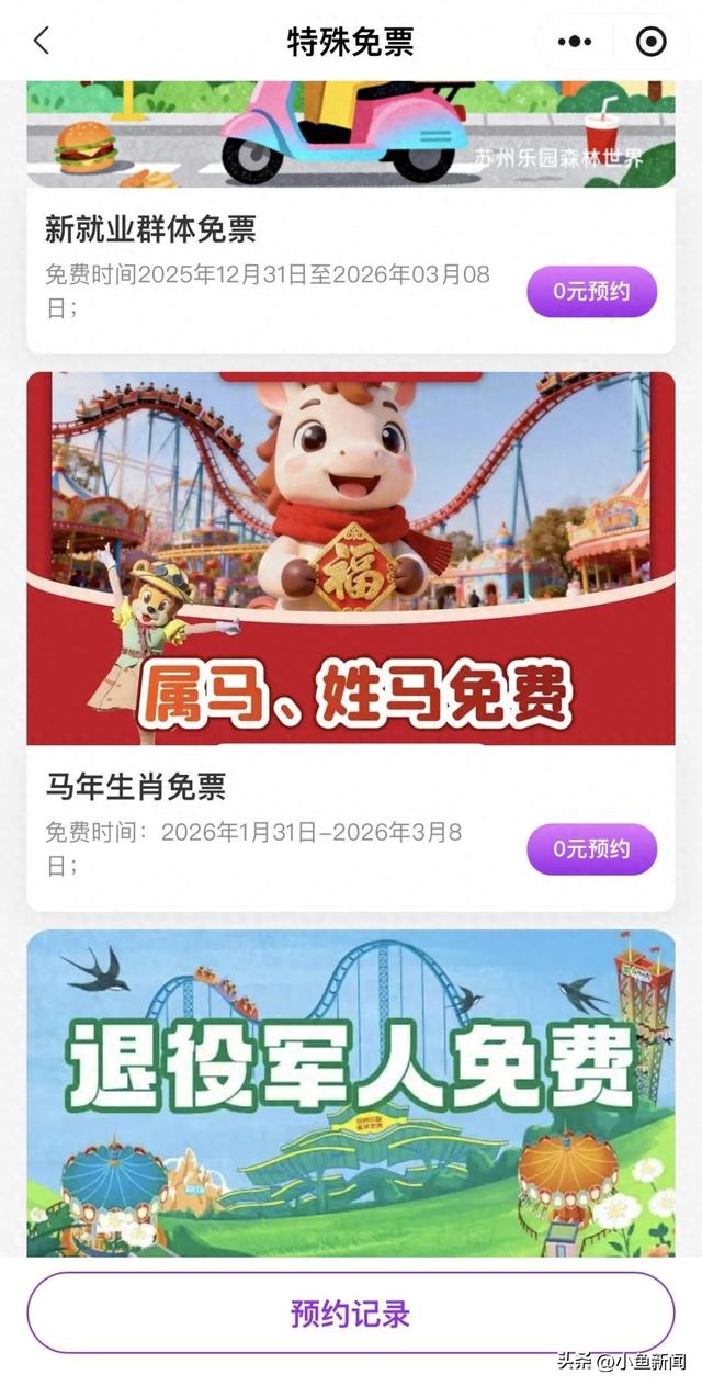 苏州乐园官宣：两类人群免票