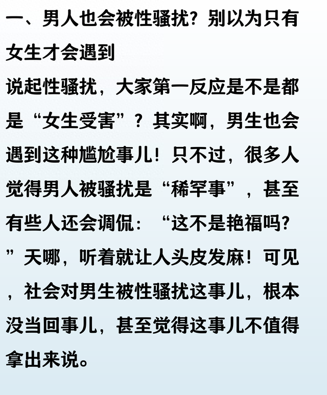 为什么没有男人吐槽被性骚扰？看完网友评论：原来如此，原来如