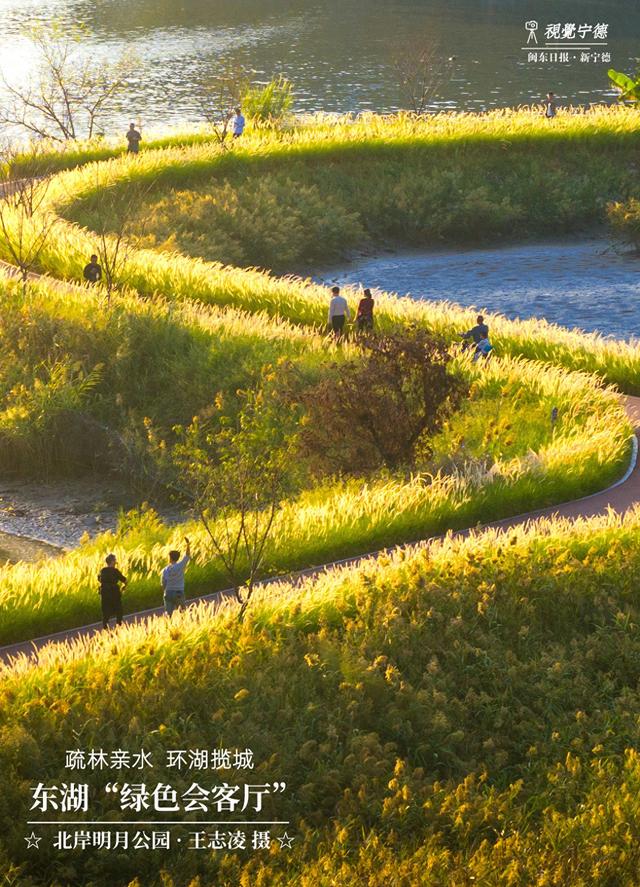 视觉宁德｜东湖“绿色会客厅”