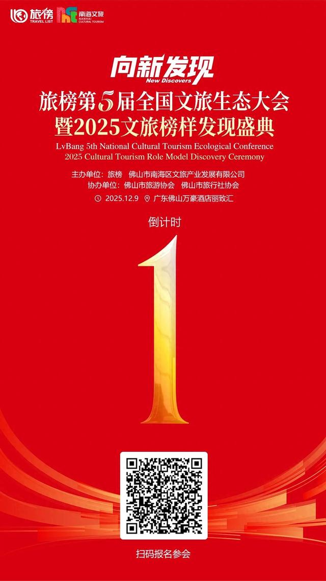 倒计时1天！2300+海内外文旅人正奔赴南海！