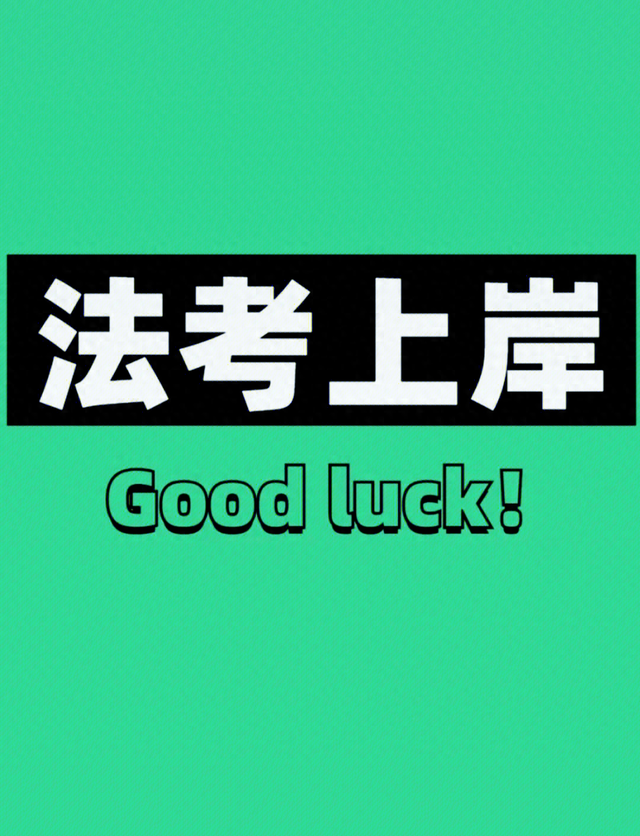 律师证难考吗（法考为什么越来越难是为了控制过线人数吗）