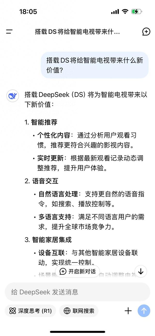 ds优化（彩电厂商试水接入DeepSeek）