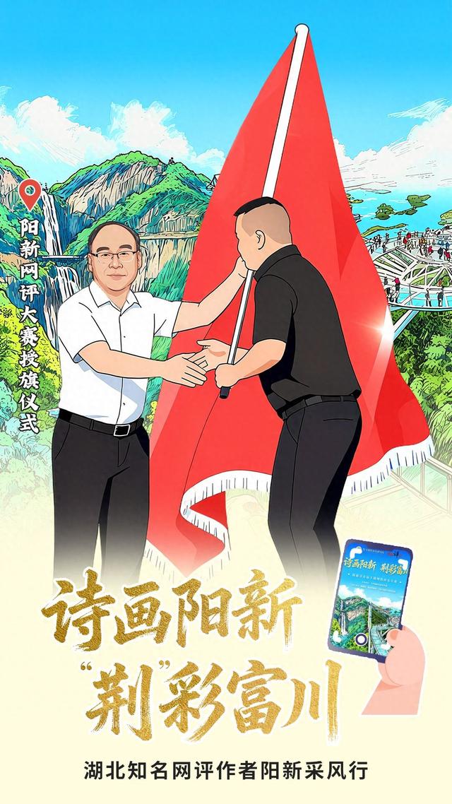 创意传播｜诗画阳新 荆彩富川