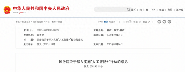 国务院印发“人工智能+”行动意见，医疗领域“智能体”应用按下快进键
