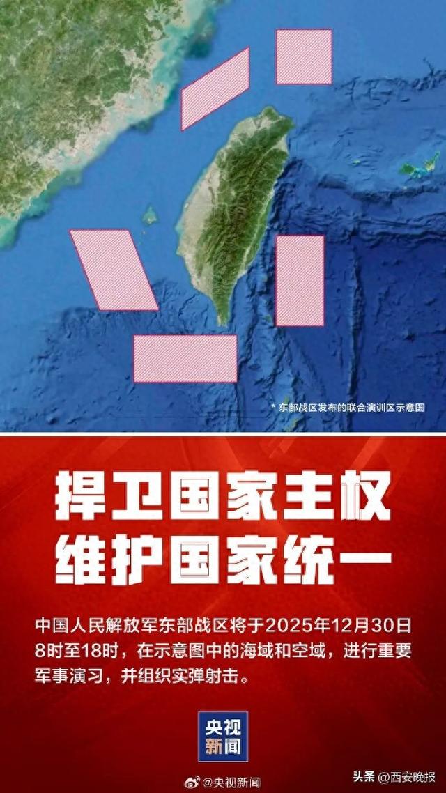 东部战区演习第二天：今日8时至18时将进行重要军演并组织实弹射击