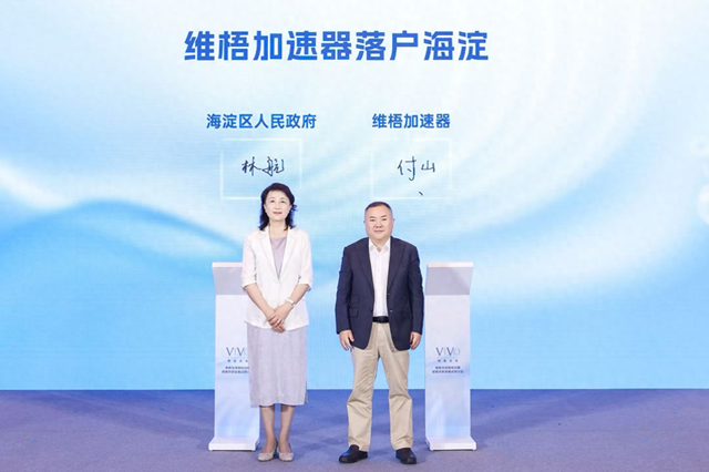 国产创新药出海进入爆发期！维梧加速器落地海淀
