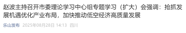 中科院院士空降乐山！不止做报告，还将落地“全球领先”低空企业