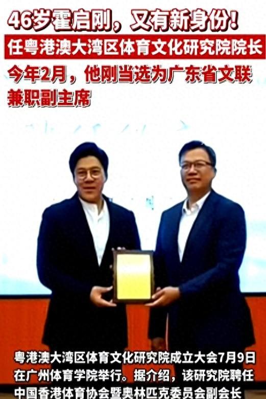 央媒官宣！46岁霍启刚再升职，级别有些高，背后是谁在为他铺路？
