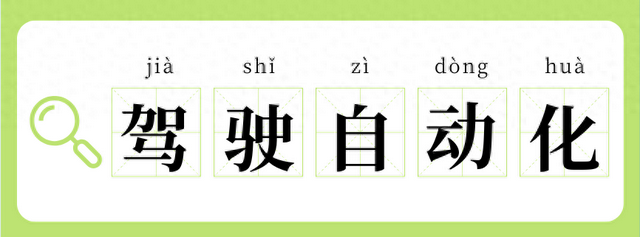 超级驾驶破解版版（L2L3L4L5啥才算驾驶自动化）