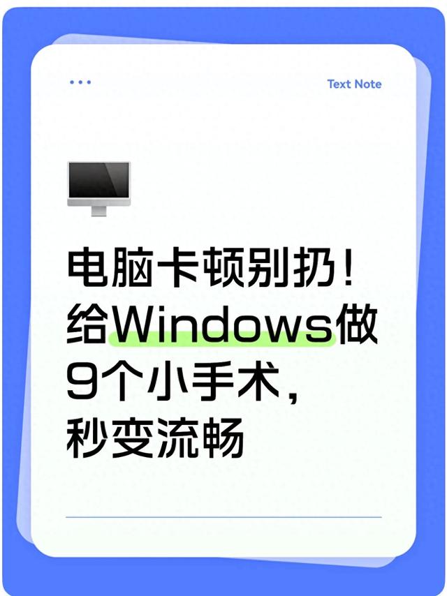 win10启动项优化(电脑卡顿别扔给Windows做9个小手术)