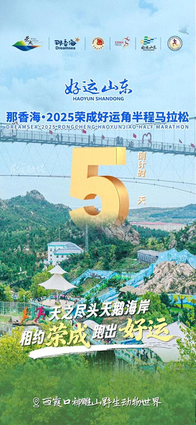 跑马赏景两不误！3条主题游线路带你玩转秋日荣成~
