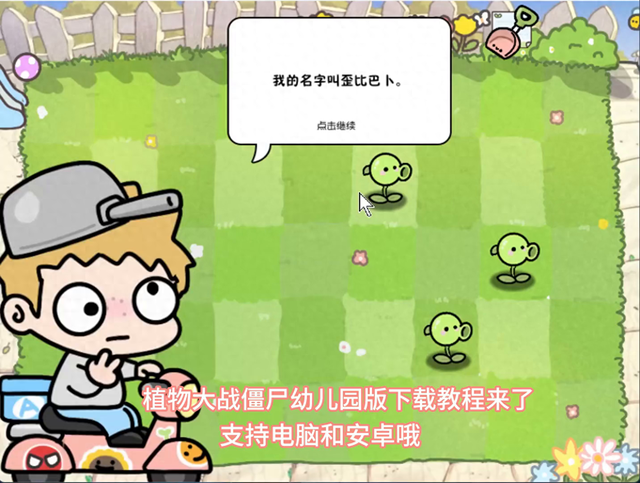 僵尸小僵尸下载地址（植物大战僵尸幼儿园版下载教程）