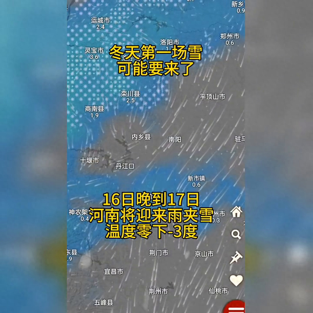 河南迎来今冬第一场雪！雨夹雪相伴气温骤降至零下3度