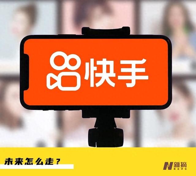 接连被约谈，大主播开始转向，快手故事该怎么讲？