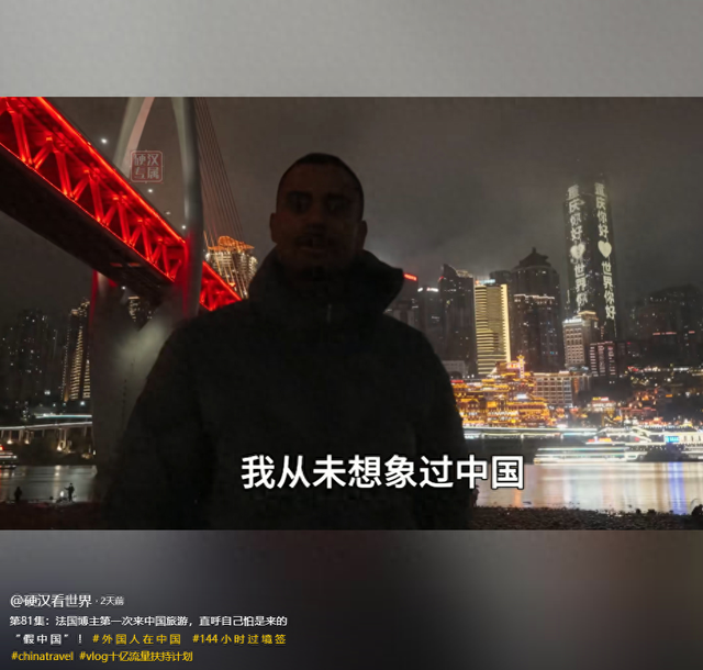 法国小伙第一次来中国旅行震惊不已，直呼自己来到了“假中国”！