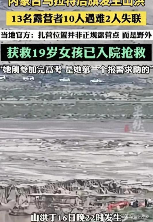 红色暴雨预警响起，13个年轻人坚持进山，悲剧为何无法避免