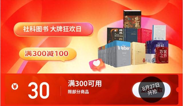 京东图书联合七大出版品牌七夕“晒书” 下单社科好书享满300减130
