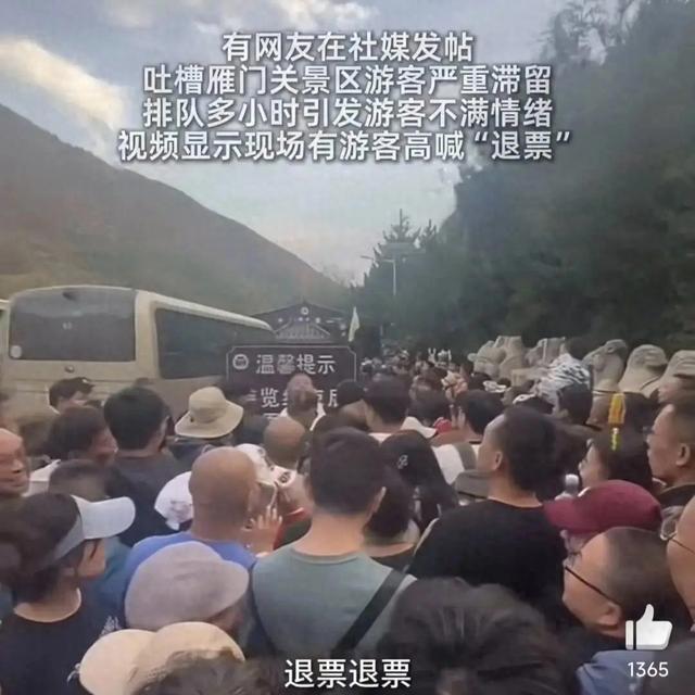 国庆变“劫”期？雁门关景区万人退票现场，谁该为旅游噩梦买单
