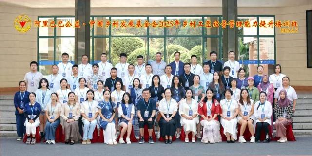阿里巴巴公益2025年乡村工匠经营管理能力提升培训班在浙大成功举办