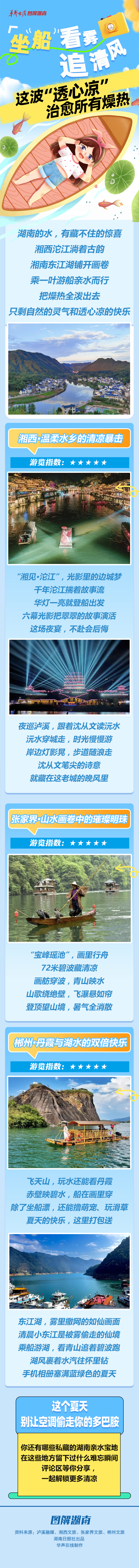 湖南亲水攻略⑤│坐船、看雾、追清风，这波“透心凉”治愈所有燥热