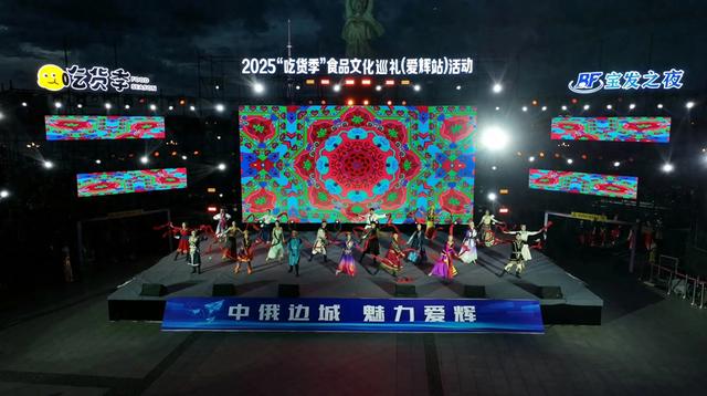 黑龙江爱辉:打造边城“味”旅新业态