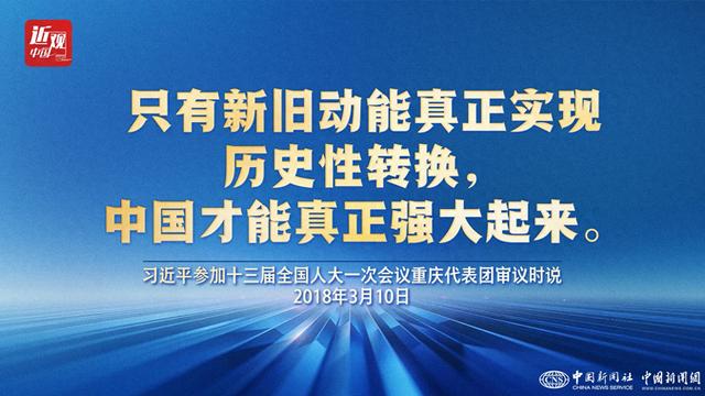 优化创新故事（习近平的两会故事创新驱动是国策）