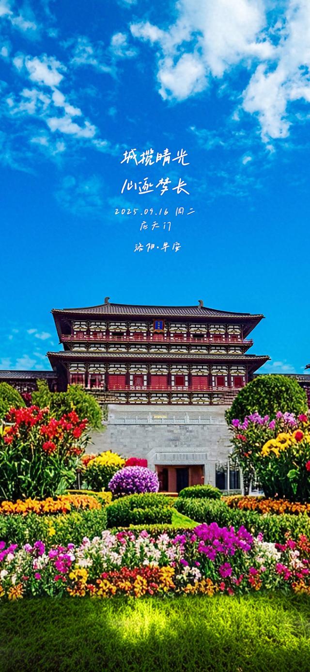 【洛阳·早安】城揽晴光，心逐梦长