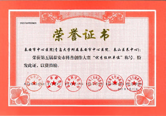 揽获12项一等奖！泰安市中心医院在全市科普创作大赛中斩获佳绩