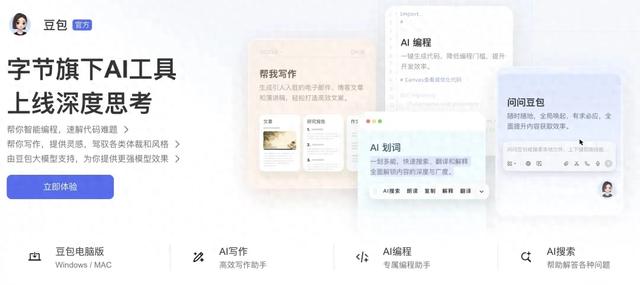 豆包进阶使用指南：解锁AI助理的创意玩法