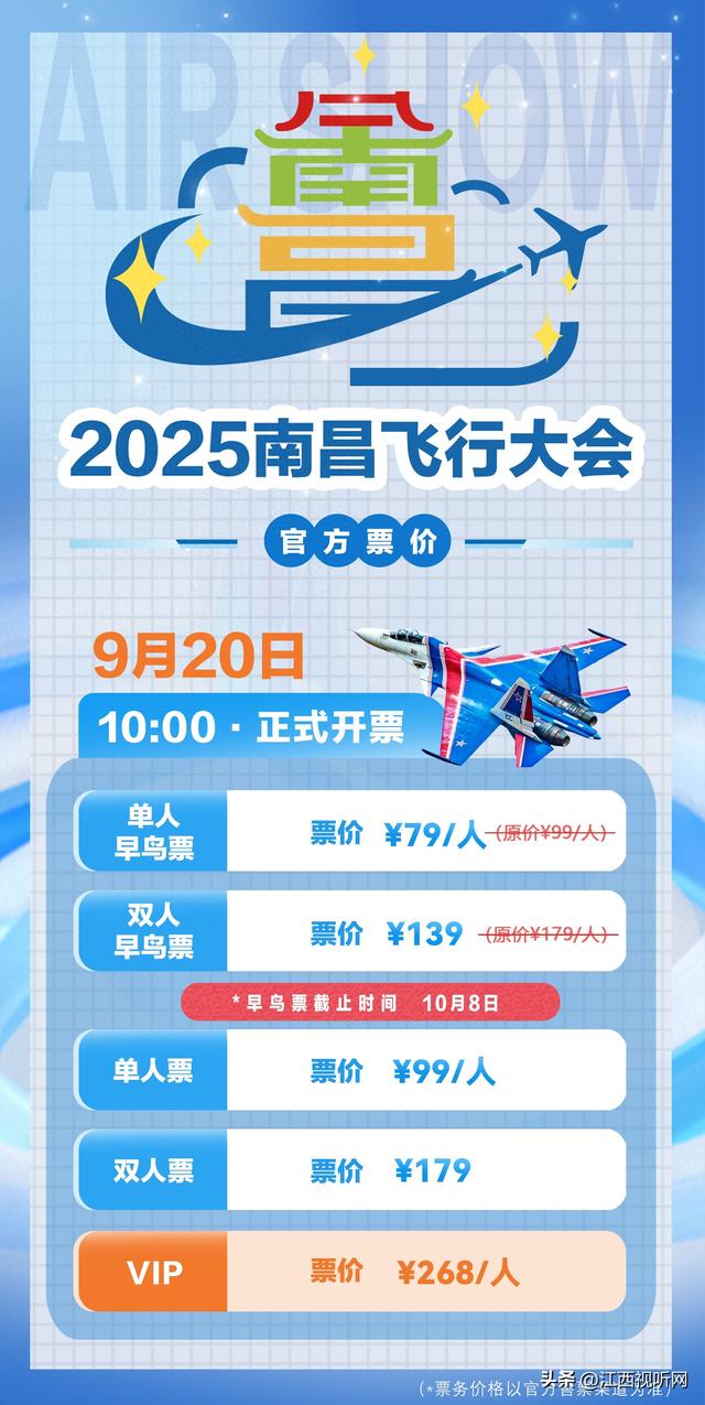 2025南昌飞行大会早鸟票⏳倒计时开抢！手慢无！！🔥