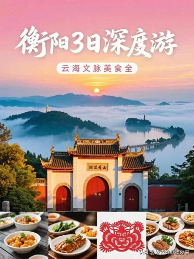 衡阳三天两夜深度游
