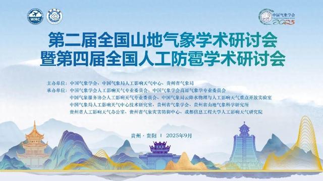 贵州“353”框架筑牢气象防灾减灾防线