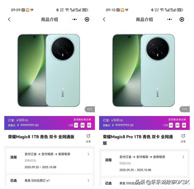 荣耀Magic8系列预售开启：两款新机型设计风格引发热议