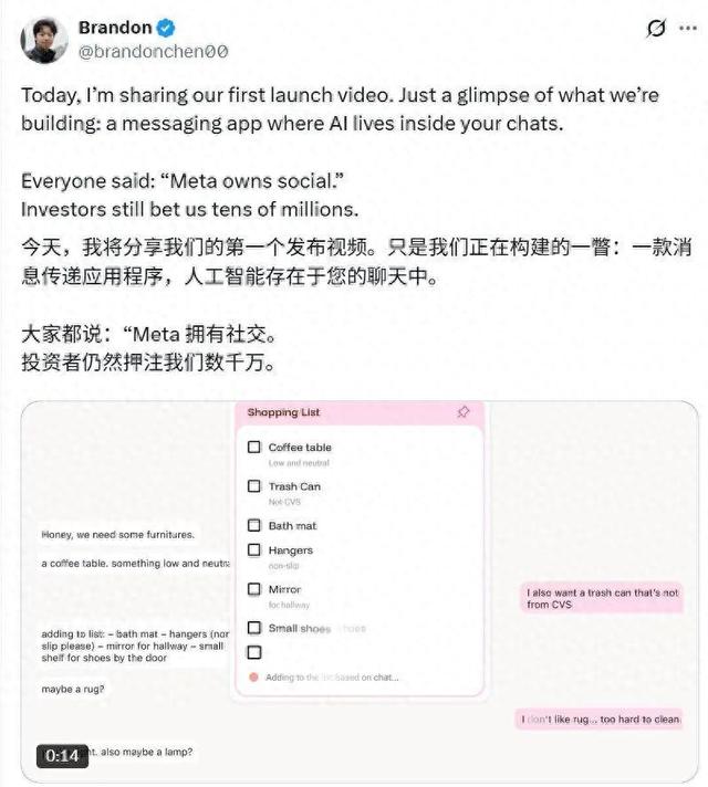 清华辍学、斯坦福睡地板，华人小哥用AI社交挑战Meta，融资数千万
