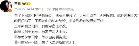 小米王化再回应格力高管：打油诗是“大众文化的活化石”，轻视它就是低估“大众创作”的力量