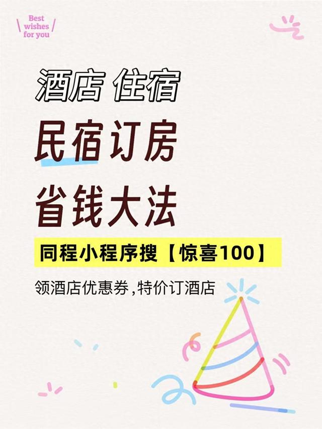 五一提前多久订酒店更划算？暑假多人出行低价住宿技巧+酒店特价房捡漏方法，旺季高性价比订房全攻略指南