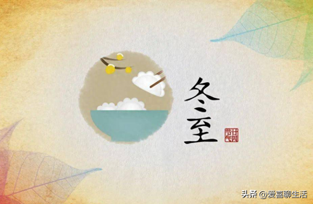 明日冬至	，有钱没钱记得“囤1菜，吃2肉，食3样	”	，老传统要尊重