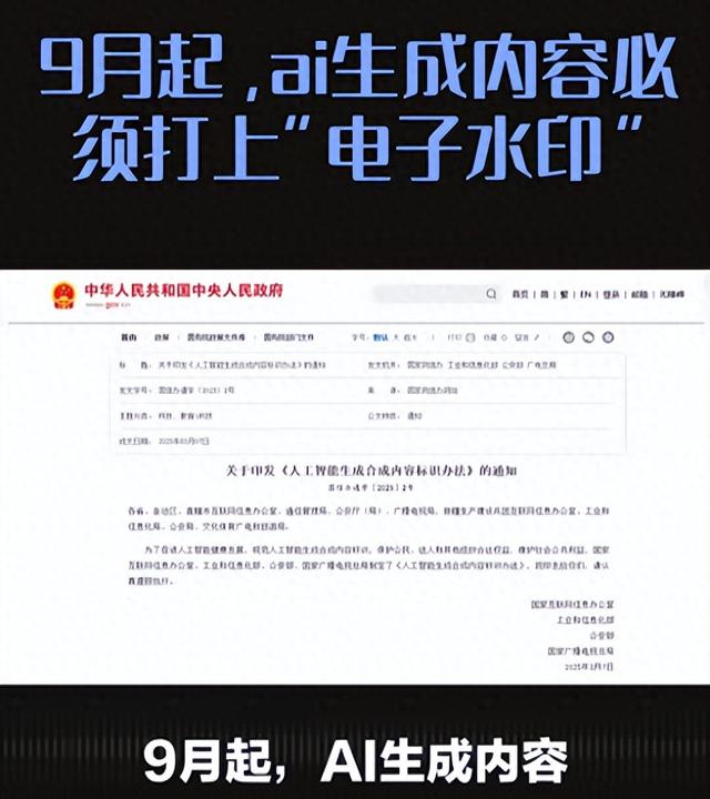 AI内容全面标识新规落地，能否成为虚假信息的“终结者”？