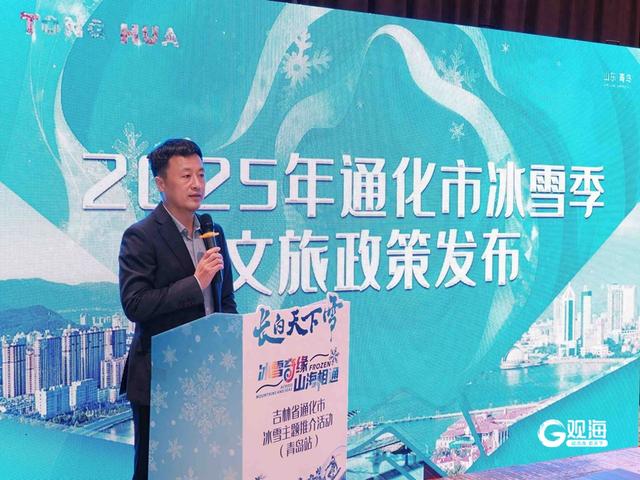 走进“童话通化”，邂逅冰雪奇缘，通化市冰雪主题推介在青举办