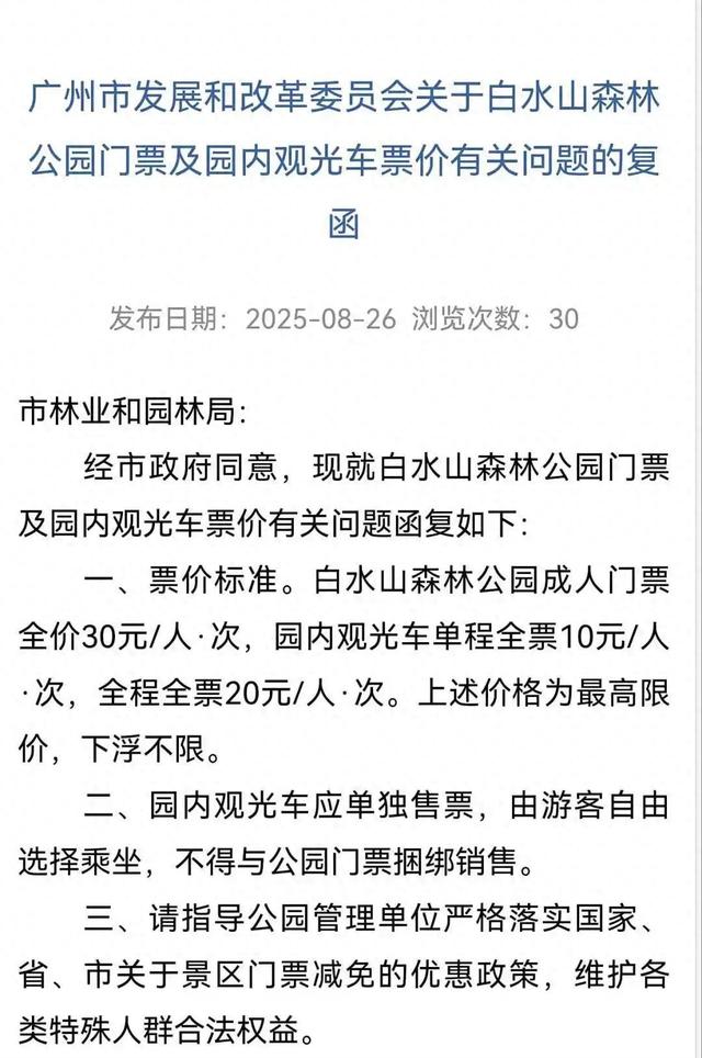 广州这个森林公园，票价定了！