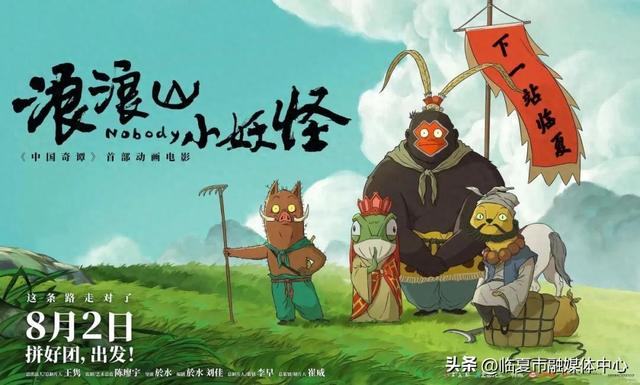 我想离开「浪浪山」，去花都临夏市看一看～